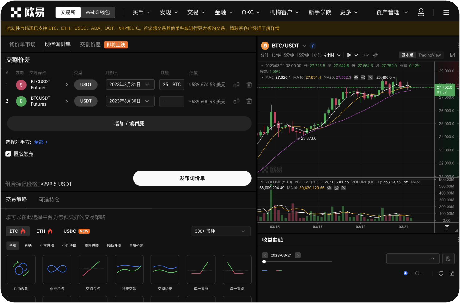 BE交易所官网的推广活动有哪些